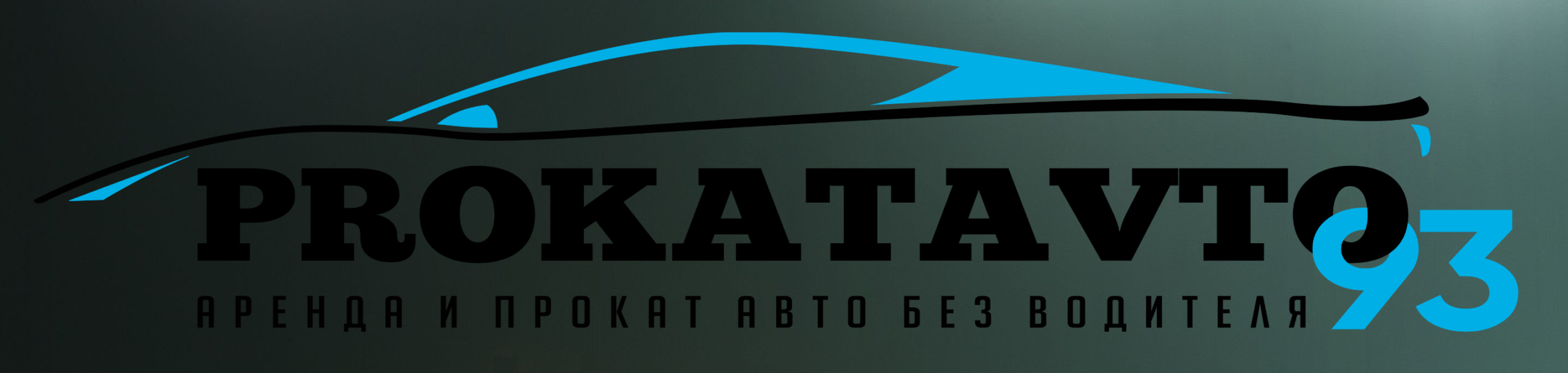 Прокат авто в Краснодаре